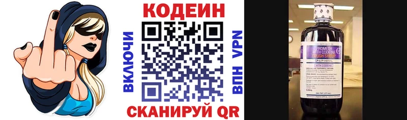 Codein напиток Lean (лин)  Купить  Кувшиново 